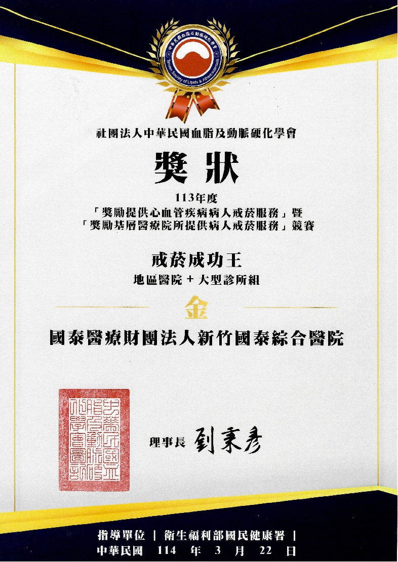 動脈血脂學會戒菸成功王