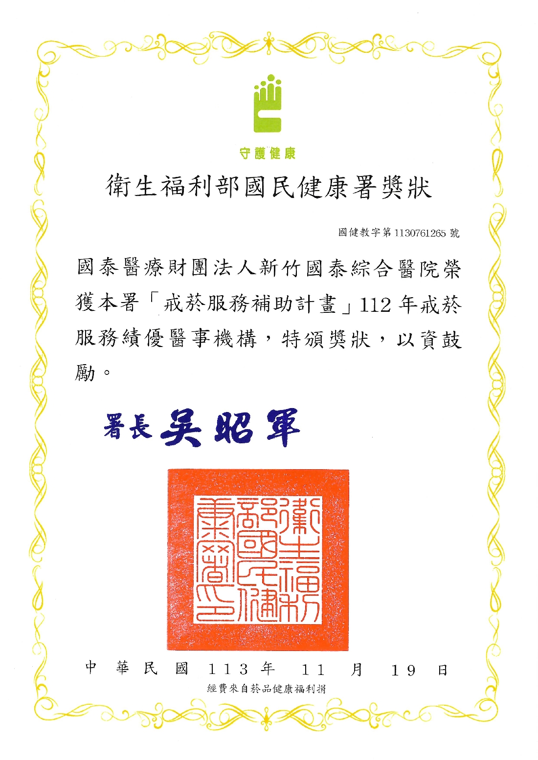 戒菸服務補助計畫績優醫事機構