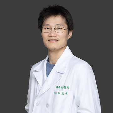 兼任主治醫師：林成值