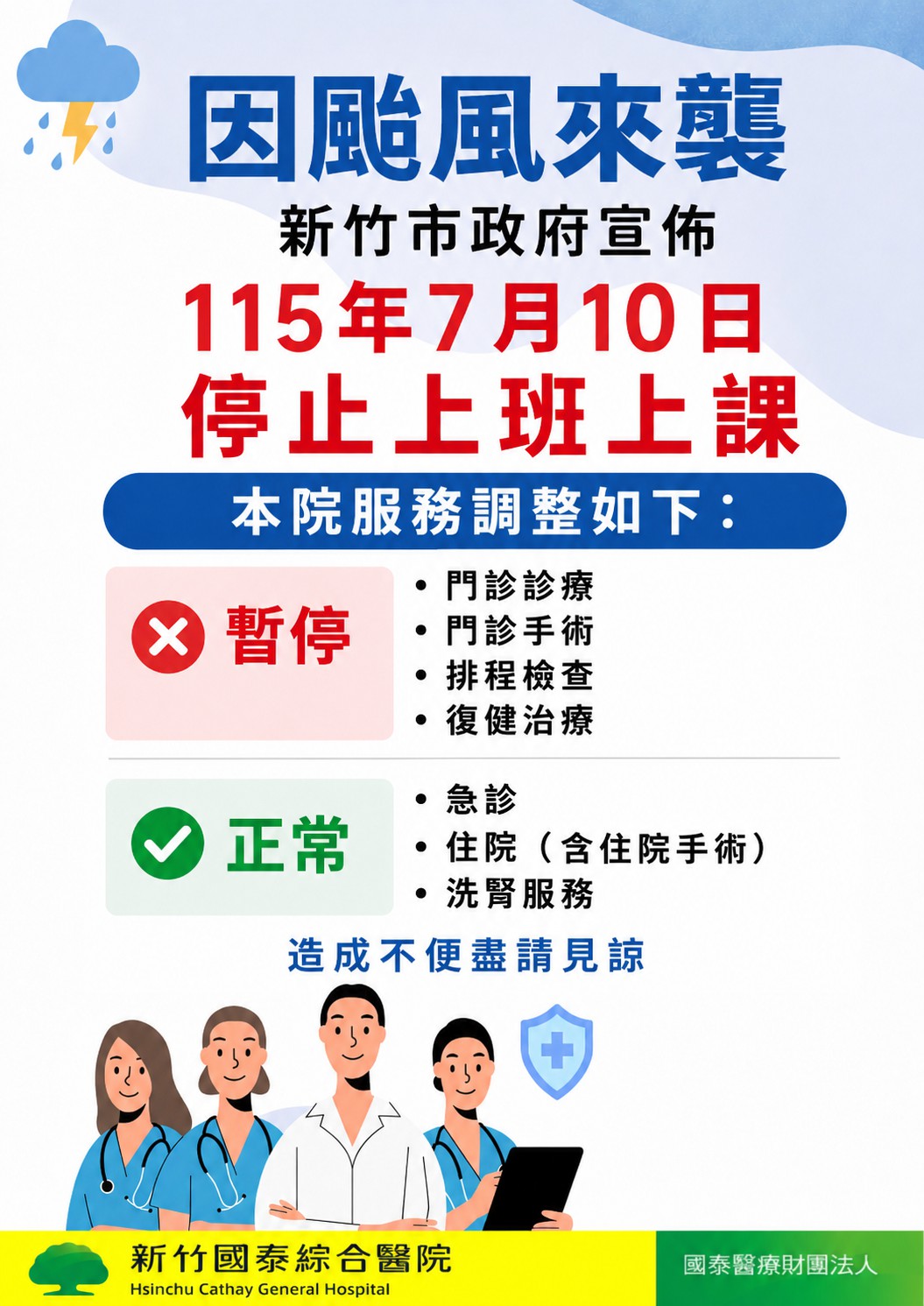 颱風來襲