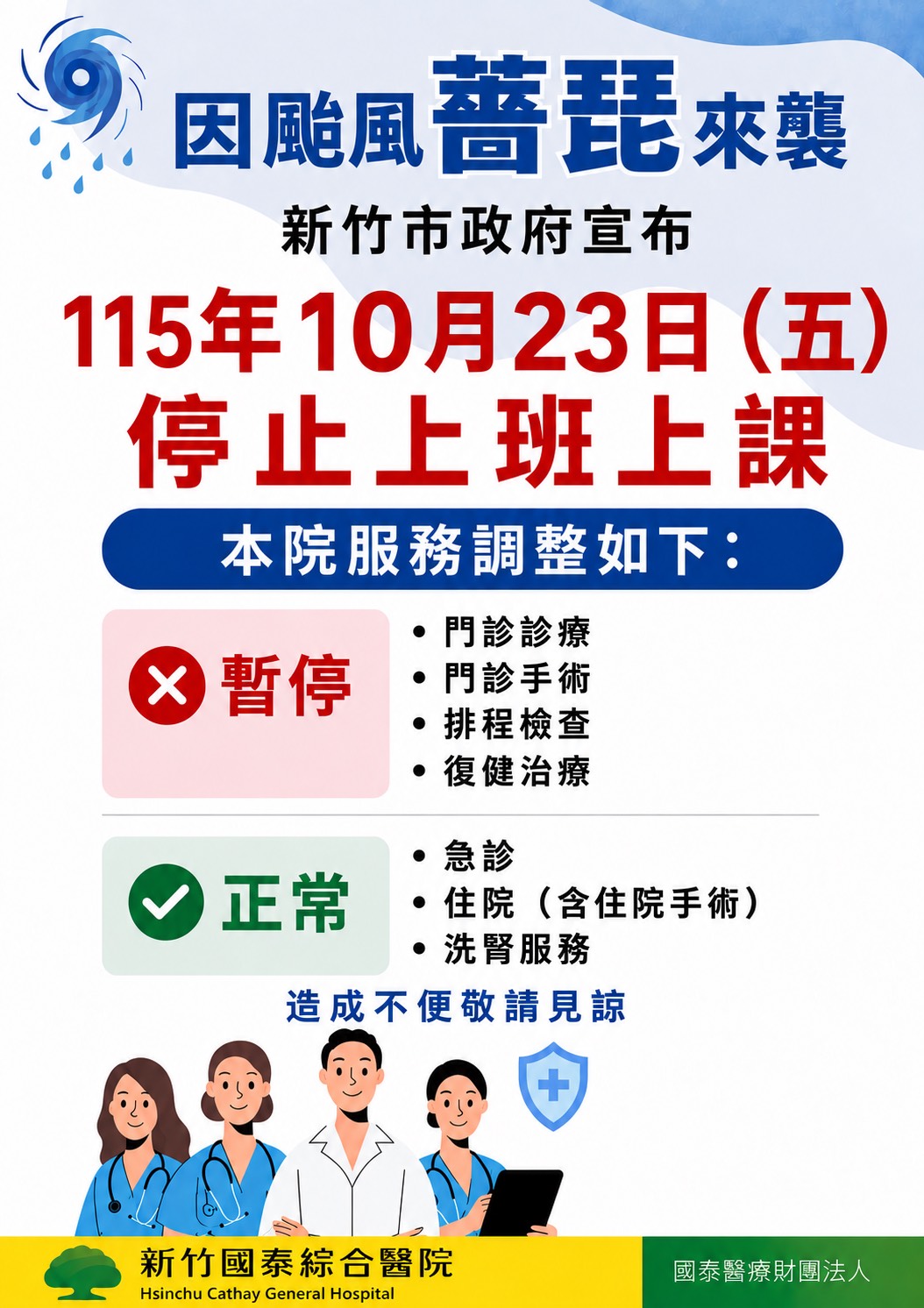 颱風來襲