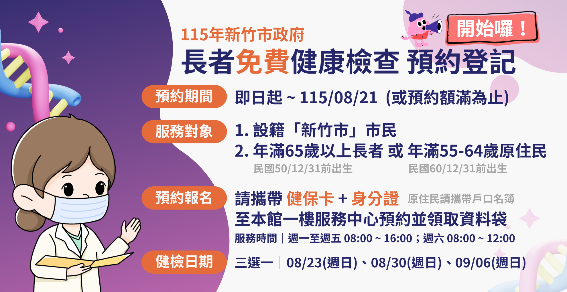 115年長者免費健康檢查