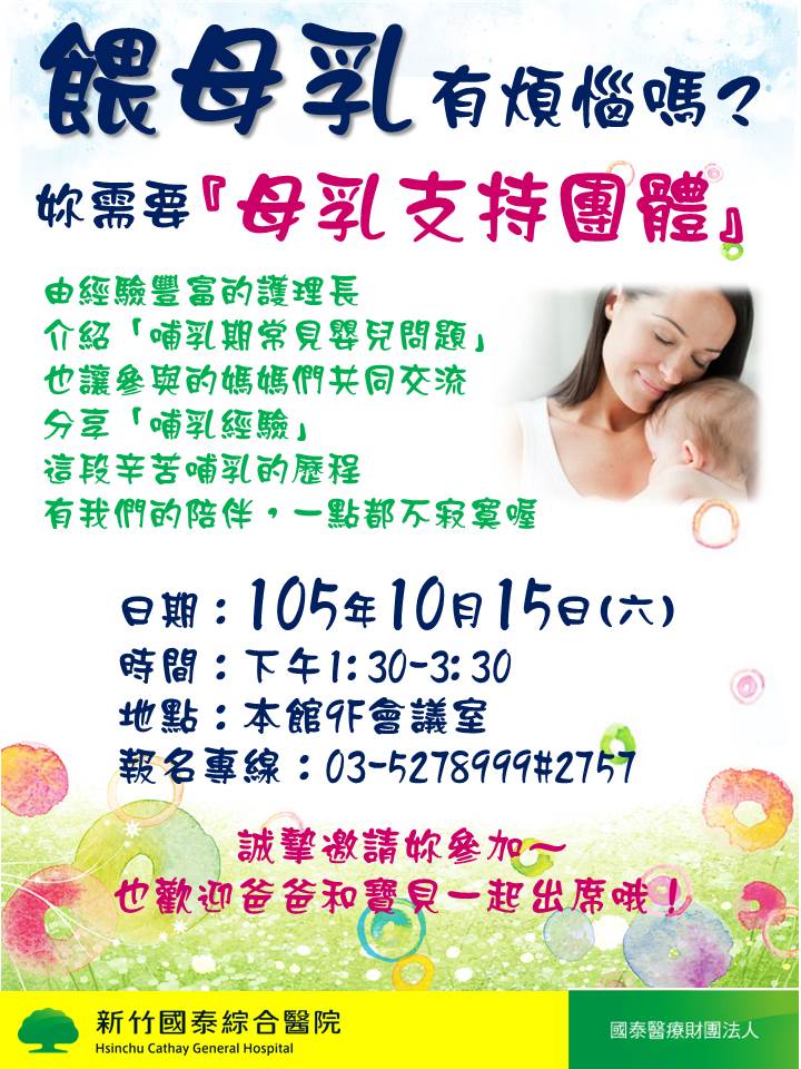 10月15日辦理母乳支持團體活動