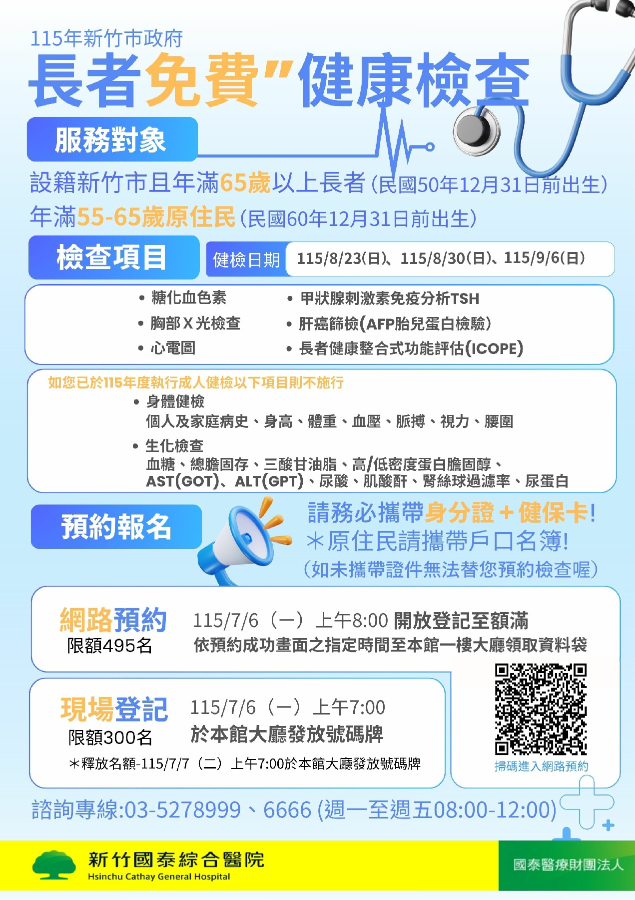 115年長者免費健康檢查
