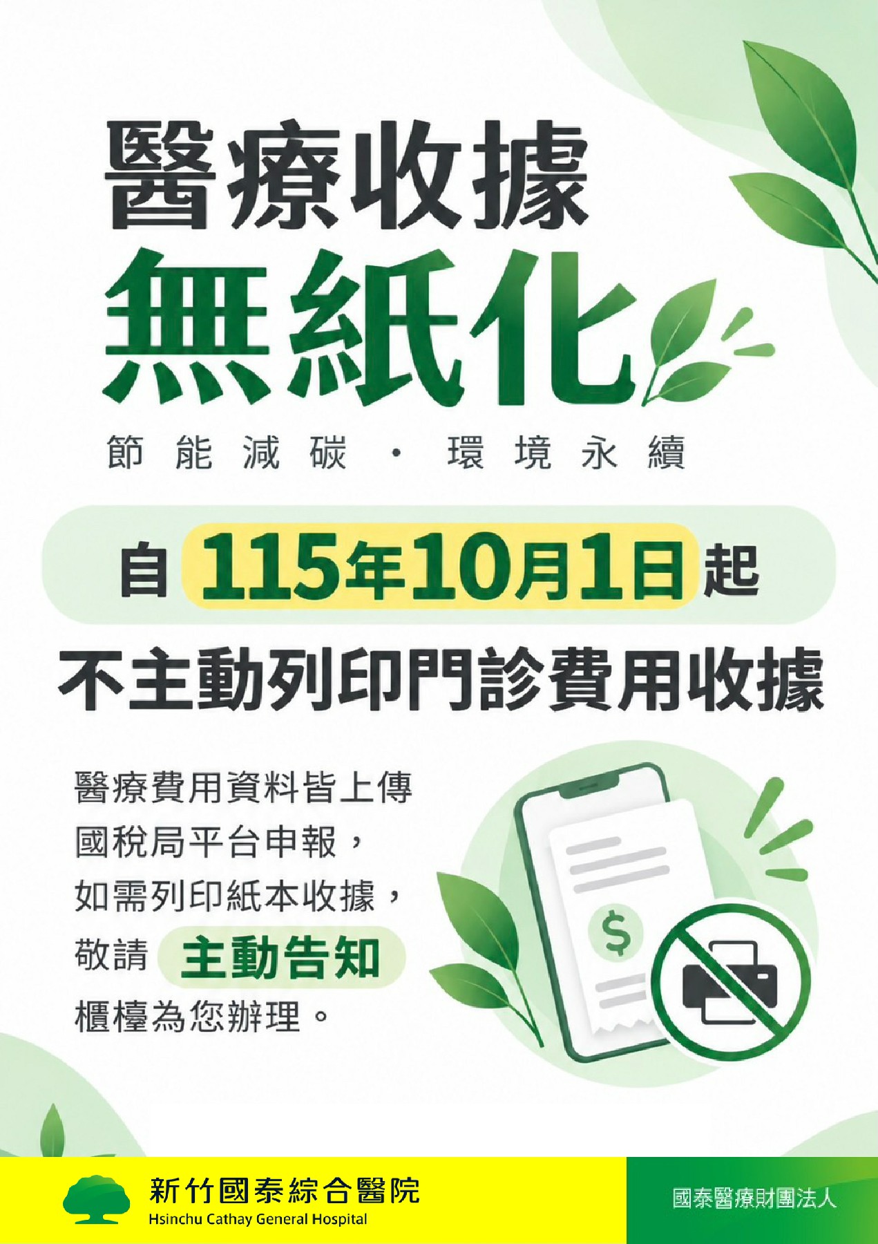收據