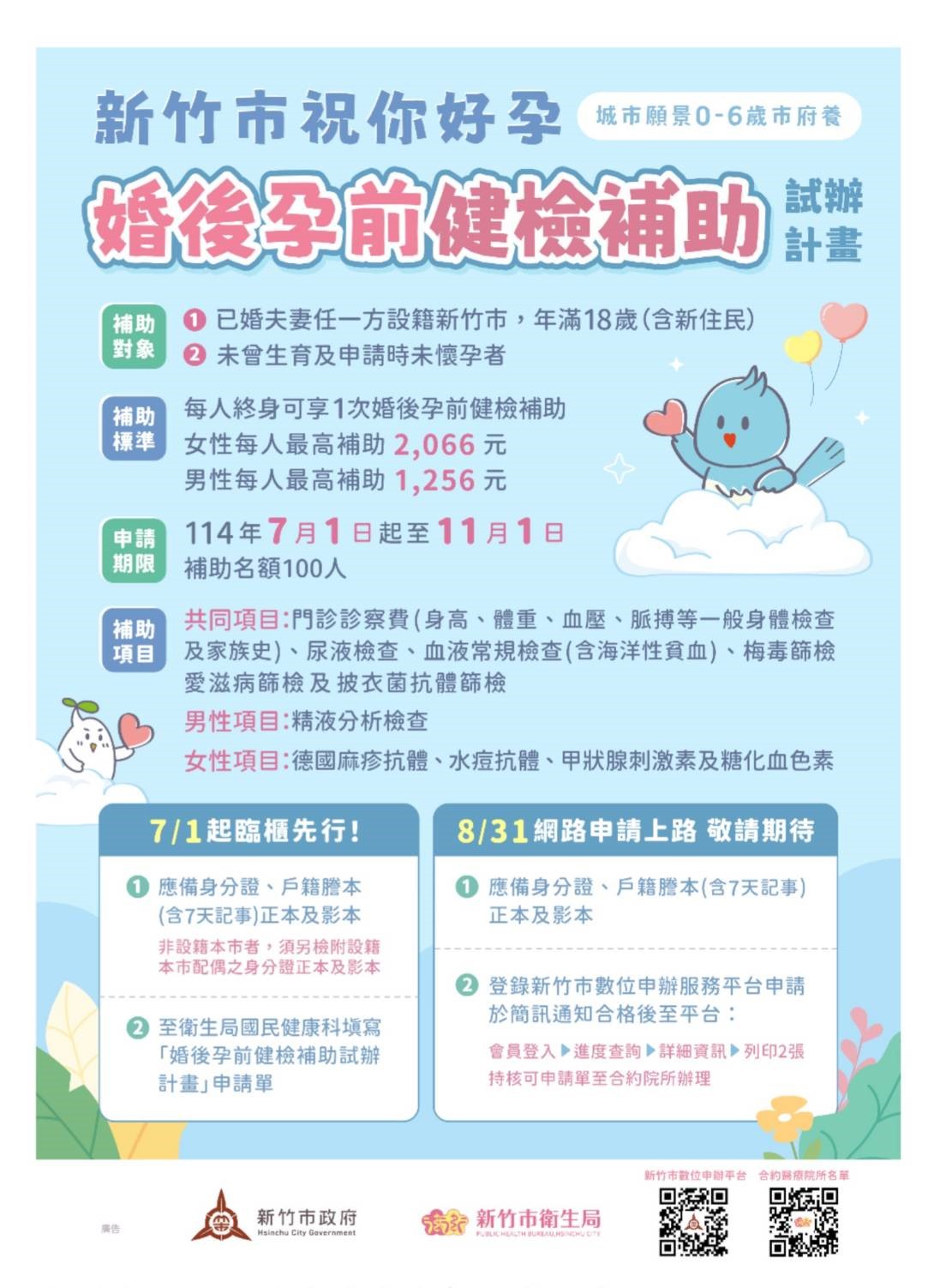 新竹市祝你好孕